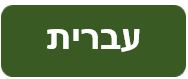 ע