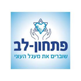 פתחון לב