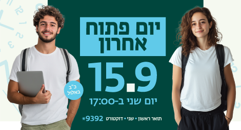 לפרטים והרשמה ליום הפתוח