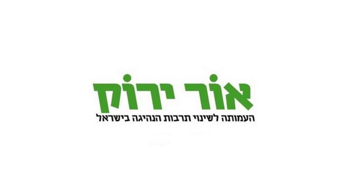 אור ירוק
